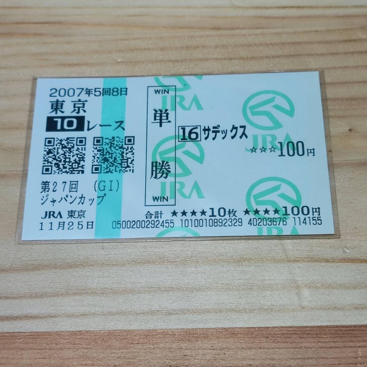 単勝 馬券 モンジュー ジャパンカップ 単勝 馬券 モンジュー ジャパンカップ Yahoo!オークション